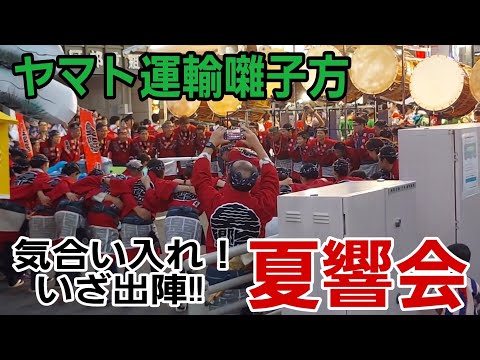 夏響会気合い入れ！初日演奏　2024/8/3 #ねぶた囃子 #ねぶた祭り #nebuta #日本の祭り