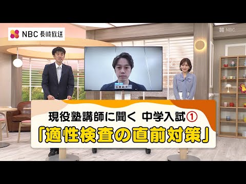 【Pint】現役塾講師に聞く 中学入試①「適性検査の直前対策」