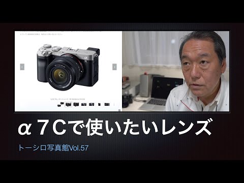 スナップメインで使いたいSONY α7Cのレンズ