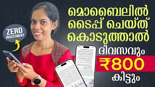 മൊബൈലിൽ 1 പേജ് = ₹150 തരുന്ന പേജ് അത് പോലെ നോക്കി Type ചെയ്തു കൊടുത്ത് ദിവസവും 1000 രൂപ കിട്ടും 👌