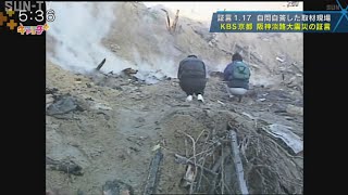 【証言1.17】西宮仁川百合野町の地すべり現場～阪神淡路大震災　取材応援のKBS京都記者とカメラマンの記録～