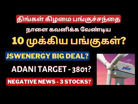 திங்கள் கிழமை பங்குச்சந்தை-30-12-24| நாளை கவனிக்க வேண்டிய 10 முக்கிய பங்குகள்? | Tamil | Nifty Level