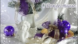 С Рождеством Христовым! Душевное и музыкальное поздравление🎄😇🧁🍾