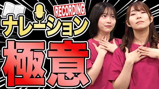 【初心者必見】ナレーションで必須のコツを声優が解説します！vol.60