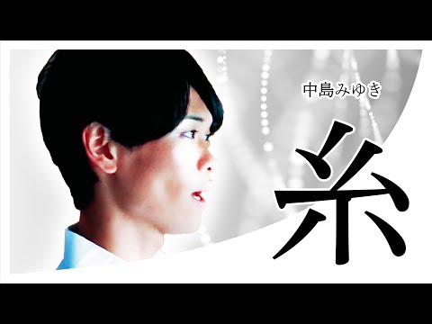 【東京藝大卒が心を込めて歌う】糸 / 中島みゆき（Covered by Reina Egami）Ito / Miyuki Nakajima