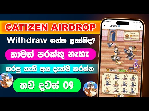 Catizen Airdrop A to Z Guide Sinhala | New telegram Airdrop | Catizen Airdrop Listing Date