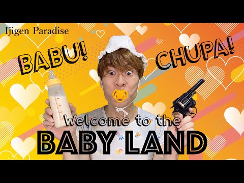 【異次元パラダイス】12th Single『Welcome to the BABY LAND』Music Video