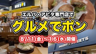 【福井グルメ】ドトールコーヒー/ルテカフェ　グルメでポン【方言：ハイブリッド福井弁】