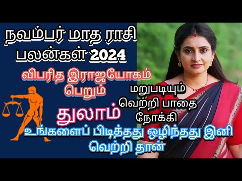 November Month Rasi Plan 2024 | Thulam | நவம்பர் மாத ராசி பலன்கள் | Athma Deepam