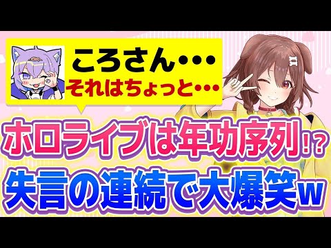 【戌神ころね】失言王のころねがパワーワード連発でリスナー大爆笑ｗ【ホロライブ/切り抜き】