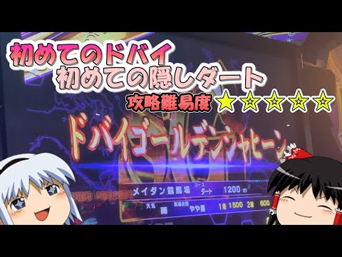 【メダルゲーム】隠しレース2戦勝負の変 隠しレース完全制覇を目指して　(G1ワールドクラシックライジング)