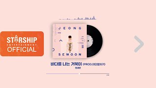 정세운(JEONG SEWOON) PLAYLIST - DAY