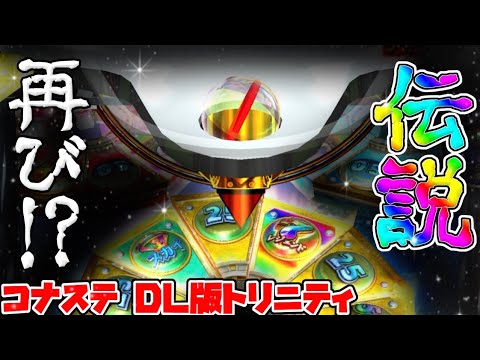 【メダルゲーム】雑談コナステ配信！ 伝説から始まる!?生配信!!!【フォーチュントリニティ】【プレミアムJPミッションイベント】