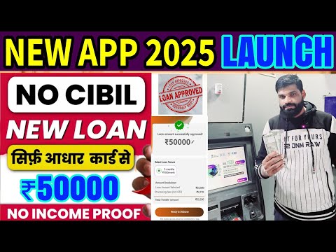 ₹50,000 LOAN DISBUSRE 1 CLICK मे 537 CIBIL SCORE❗NEW LOAN APP 2025❗NO SETTLEMENT NO AGENT HOME VISIT