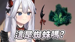 【Veibae】這是蜘蛛嗎?!｜Vtuber中文字幕