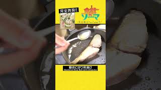 【食戟のソーマ】鰆おにぎり茶漬け【漫画飯再現料理】