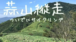 蒜山三山縦走　ギリ雨大丈夫やった　ついてるわ