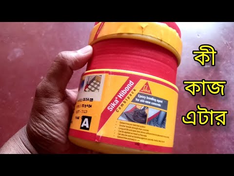 Sika Highbond | Sika Epoxy Bonding Agent | Sika epoxy Highbond