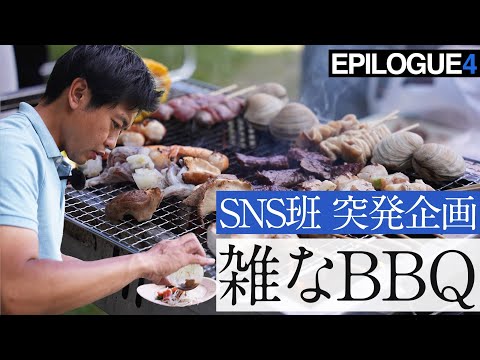 【BBQ新時代】久しぶりに仲間達とゆっくりできました。