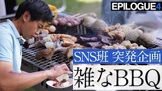 【BBQ新時代】久しぶりに仲間達とゆっくりできました。