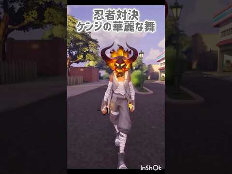 忍者対決！ケンジの華麗な舞!!!#fortnite#shorts