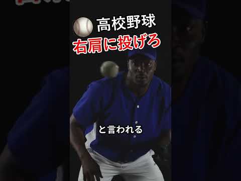 うまい選手は胸の前で捕らない#野球 #高校野球 #甲子園 #shorts