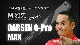 【動画】GARSEN G-Pro MAX ガーセンパターグリップ｜ダイヤゴルフ