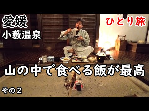 【ひとり旅】山間にある一軒温泉宿。大正時代から続く有形文化財に宿泊。大洲城も観光しました。