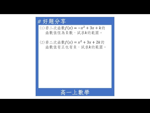 【高一上好題】二次函數值的分類