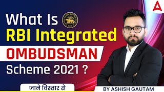 What is RBI Integrated Ombudsman Scheme 2021? जाने विस्तार से By Ashish Gautam