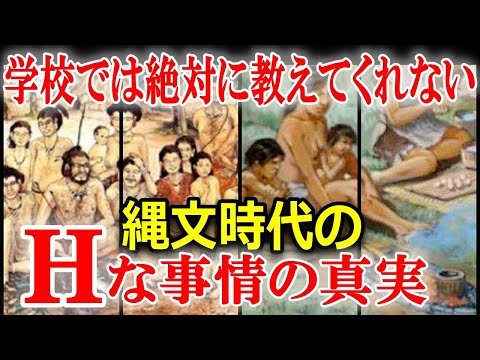 縄文時代の叡智な事情がハゲしすぎる！って本当？縄文人の夜の営みと死生観に迫る！