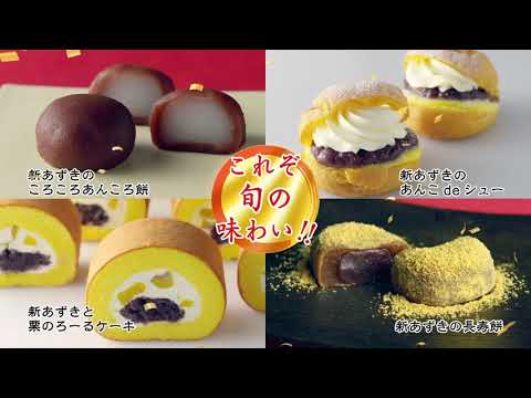 これぞ旬の味わい！新あずき収穫感謝祭好評開催中！