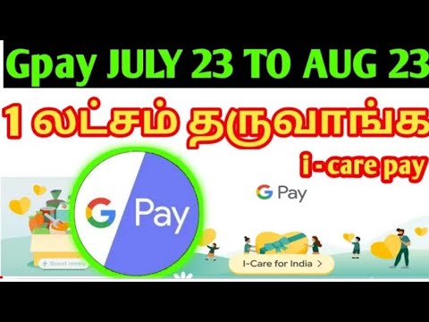 Google Pay | Care Offer | Google Pay tricks | Google pay Heart Box Offer | Google Pay offer in Tamil