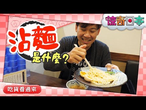 外国人が知らない日本の「つけ麺」の楽しみ方【ビックリ日本】