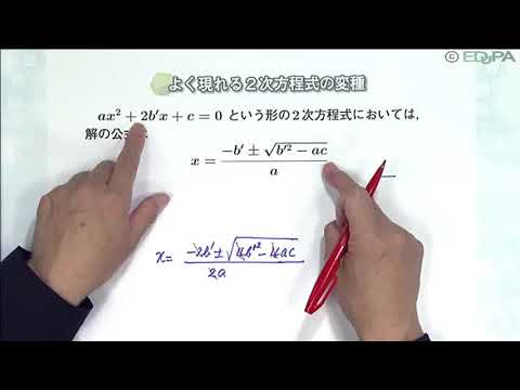 【Edupa】数Ⅱ 第２章　6.複素数と２次方程式②