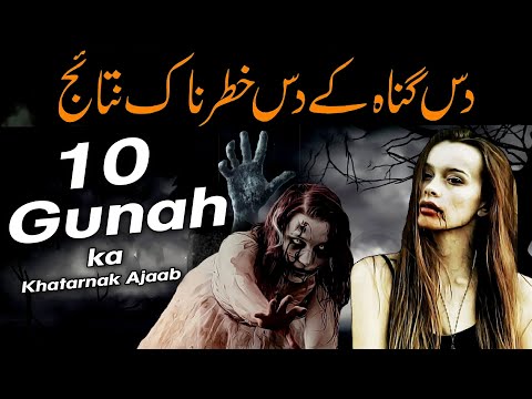 10 गुनाह का सख्त अजाब  10 Gunah Karne Se Qaba Main Sakht Azab Ho Ga | Ayesha Khan | New Taqreer 2022