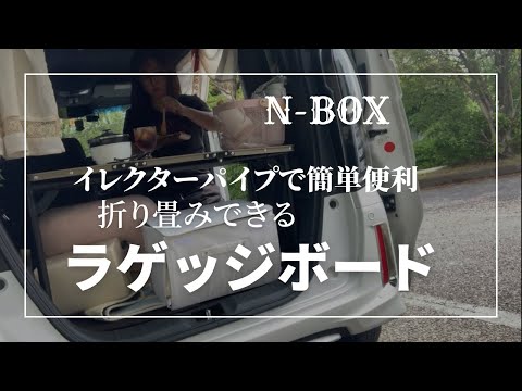 【N-BOXカスタム】愛犬と初めての公園車中カフェ❣️在宅勤務主婦の昼休み #diy #ドライブ #車中飯 #料理