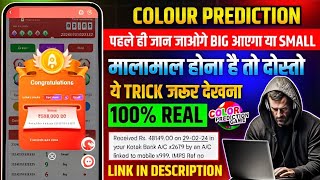 colour trading kaise kare?🤔 | colour trading app download kaise kare😀 | colour trading bonus app🤩