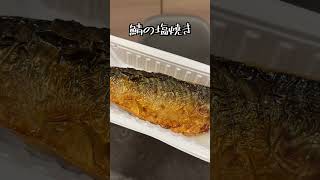 酒に合うセブンの焼き魚はどれ！？  #shorts   #昼飲み