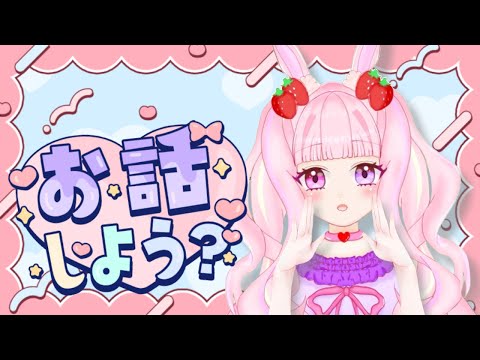 【#雑談 】ゆったりまったりみんなとお話たいーむ！ゲームもできたら！！【#新人vtuber 】#むめのお遊戯会