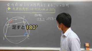 ⑰４点が１つの円周上にあることの証明