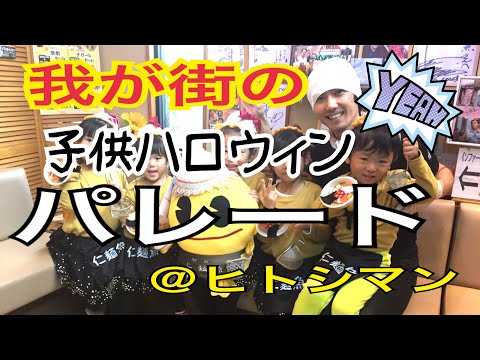 つけ麺 天下・子供・ハロウィン・パレード・北方町・仮装パレード・テレビ放映・つけ麺・ラーメン・名店・有名店・岐阜・本巣・サンブリッチ・モレラ岐阜