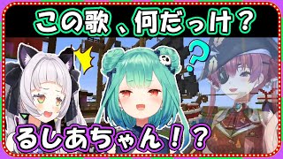 『Ahoy!! 我ら宝鐘海賊団 』をなかなか思い出せない潤羽るしあ【ホロライブ/紫咲シオン/切り抜き】