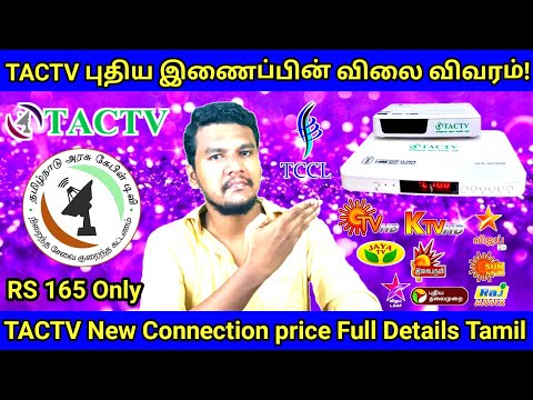 TACTV New Cable Connection price and full Details in Tamil  | TACTV Monthly Rent installation cost