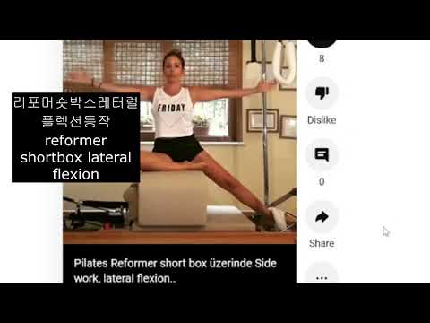 필라테스리포머숏박스레터럴플렉션[측면굴곡]동작/pilates reformer shortbox lateral flexion