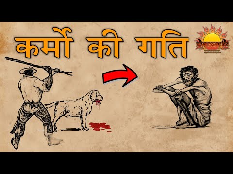 7 मिनिट में आपका जीवन बदल जाएगा | कर्मो की गति | The Power of present karma | Dharmarth