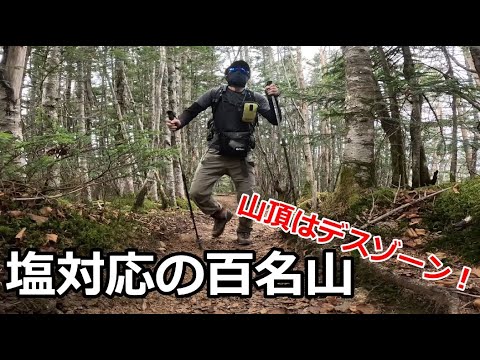 日本百名山の超有名な山に登ったら塩対応すぎて登山ユーチューバー泣かせの山でした( ﾉД`)ｼｸｼｸ…