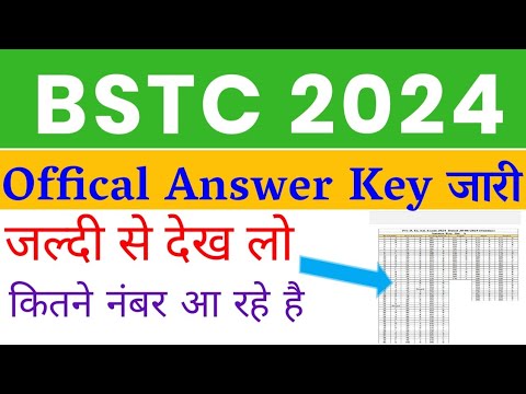 Bstc Official Answer key 2024 | Bstc cutoff kya rahegi | Bstc answer key 2024| Bstc cut off 2024