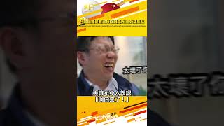 台灣球賽參賽者神似柯文哲｜意外成焦點 contestant at Taiwan match look like Ke Wenzhe and unexpectedly becomes the focus