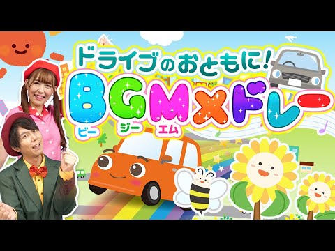 【60分連続】ドライブBGMに！車の中で聴きたいメドレー_しゃぼんだま_きみイロ_にっこりほっこり😊🎨coveredbyうたスタ｜videobyおどりっぴぃ｜童謡｜ダンス｜振り付き